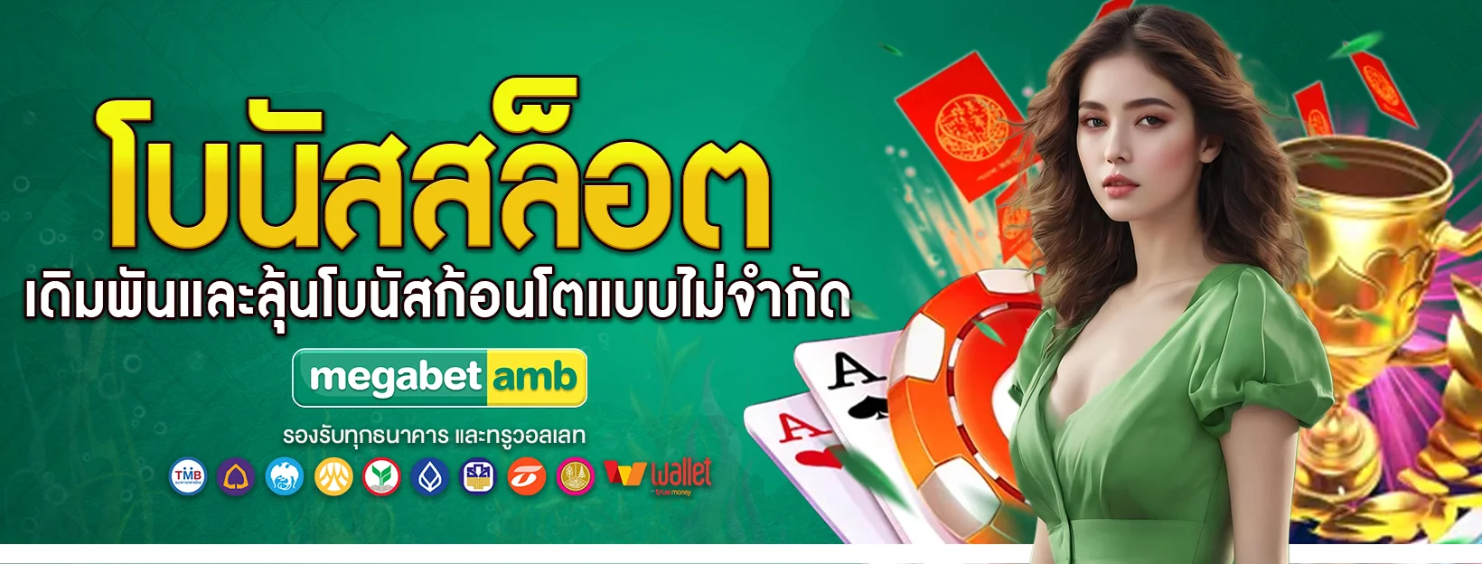 megabet สล็อต