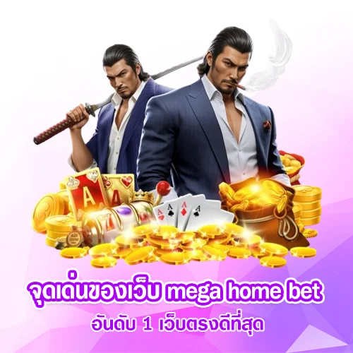 mega home bet