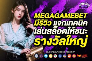 megagamebet